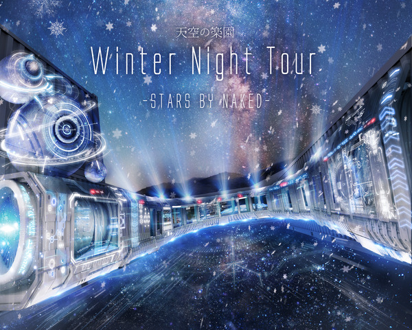 天空の楽園 Winter Night Tour　STARS BY NAKED