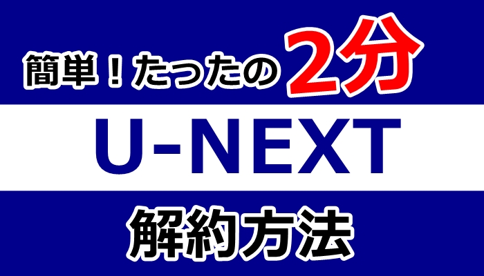 U-NEXT1
